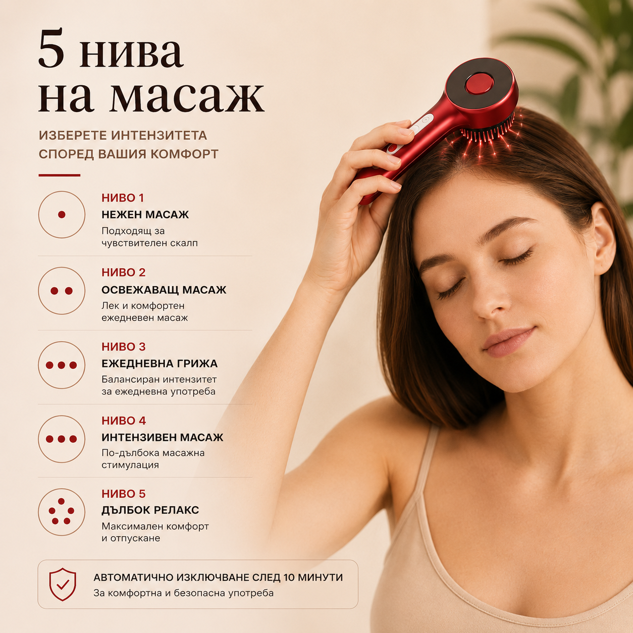 Масажор за скалп с червена светлина