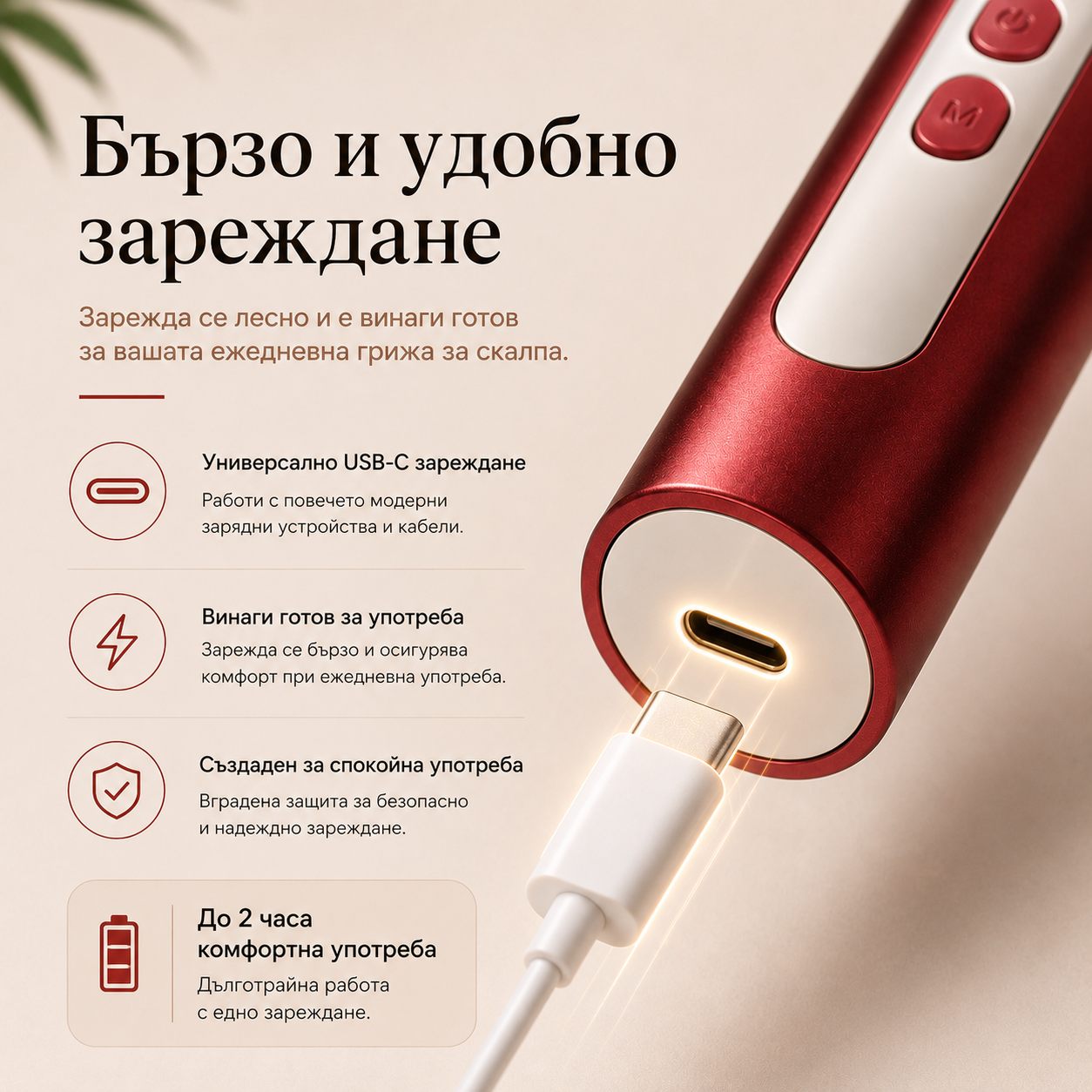 Масажор за скалп с червена светлина